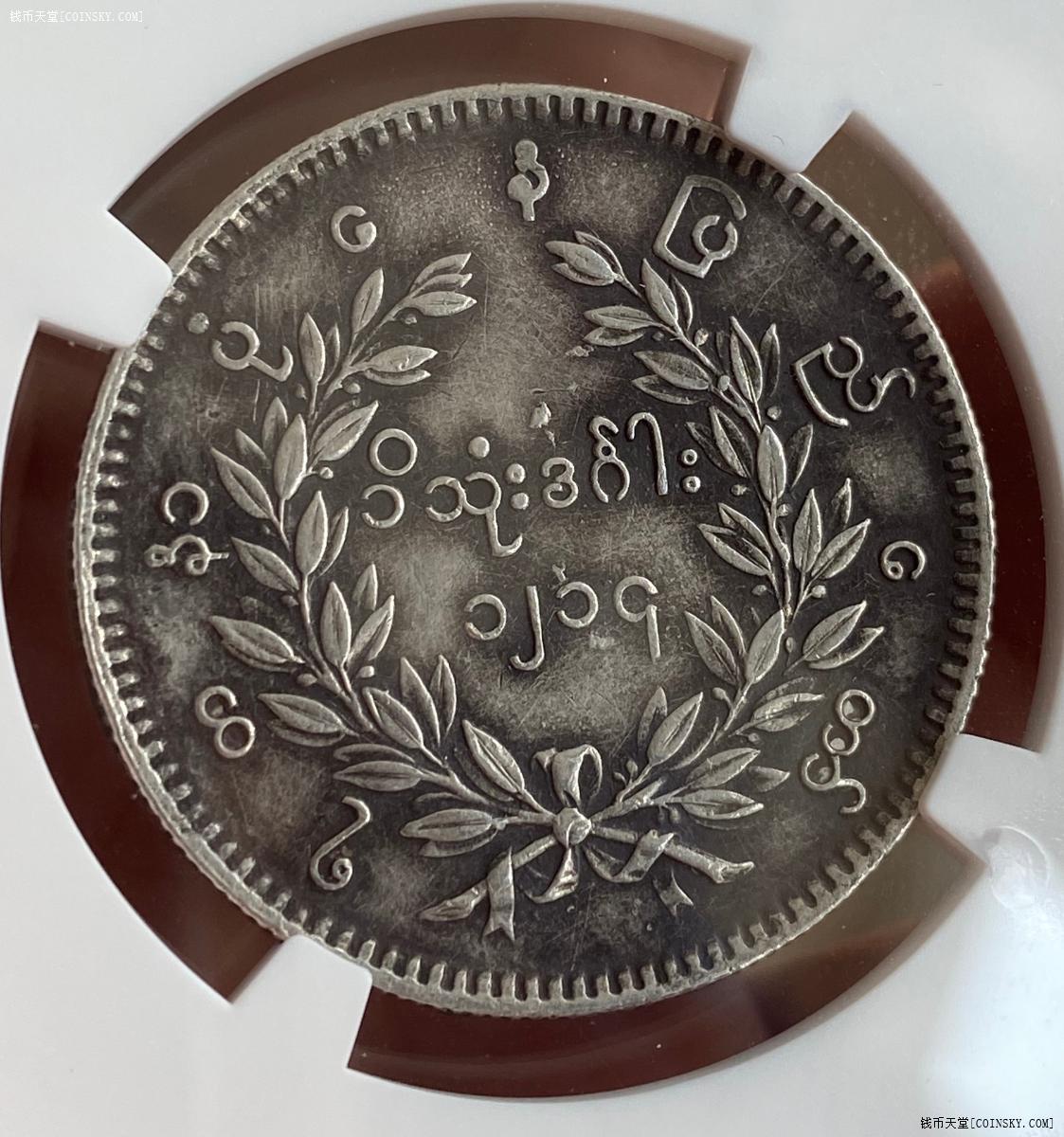 钱币天堂·交易区详情·ngc au 1852年缅甸 孔雀 kyat银币 银元