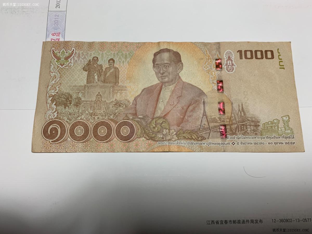 钱币天堂·交易区详情·泰国1000泰铢纪念钞