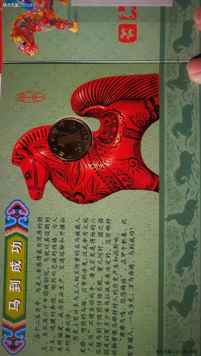 钱币天堂·交易区详情·马年纪念币一个 蛇年纪念币一个