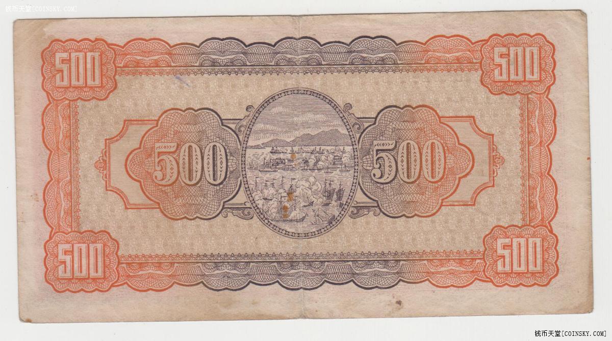台湾银行35年500元原票