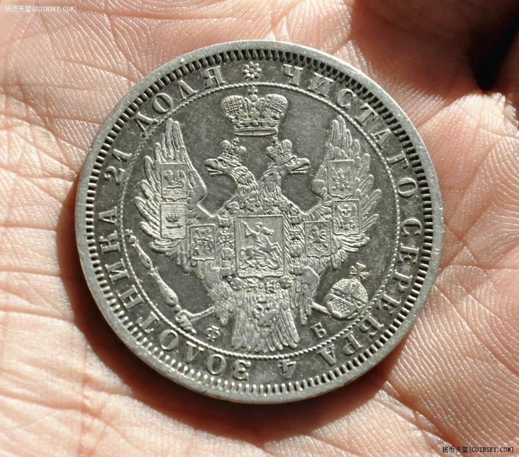 沙俄1856年亚历山大二世1卢布银币au 全翅鹰稀少年份