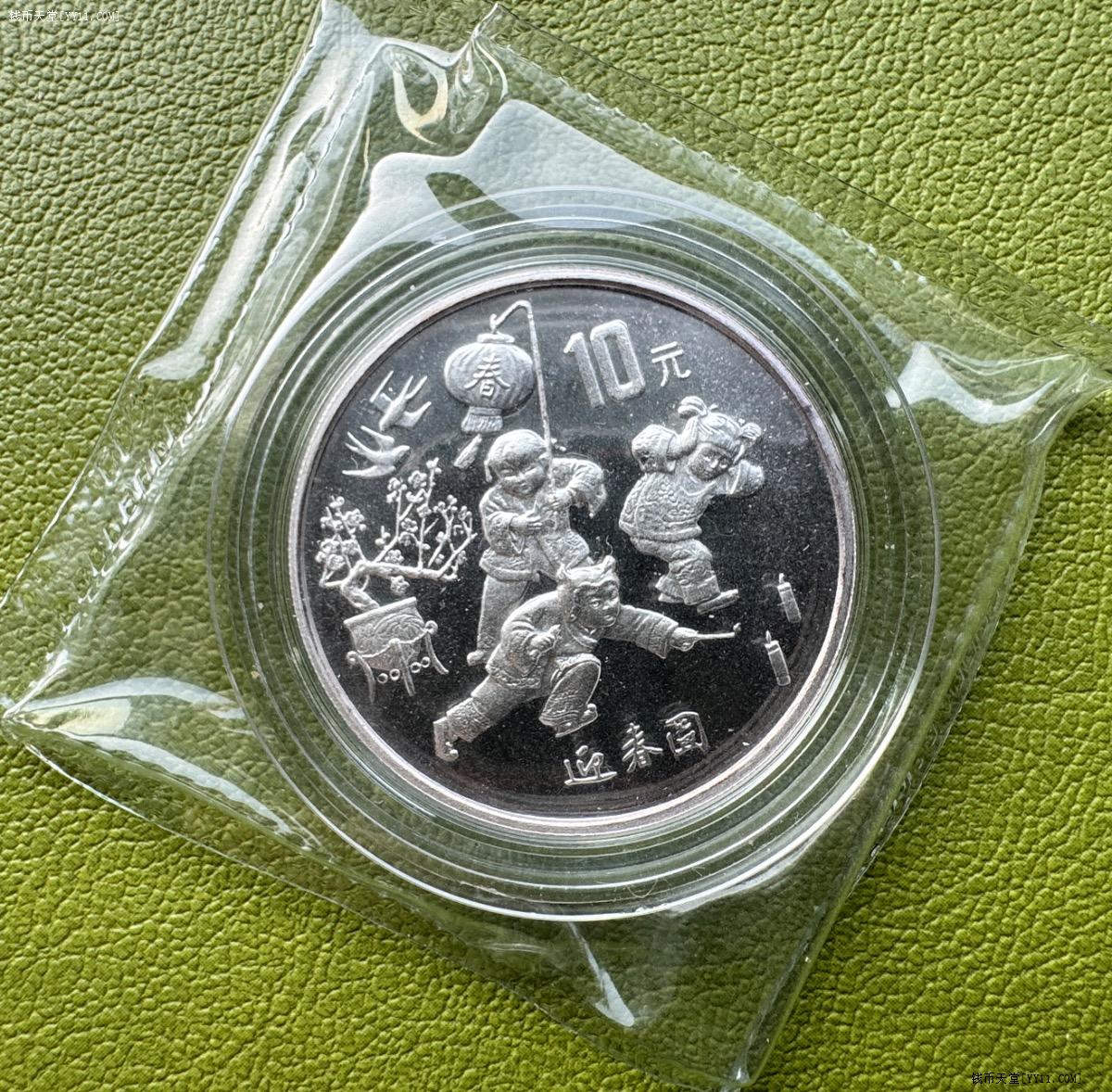 钱币天堂·交易区详情·1997年1盎司迎春纪念币迎春图1枚f(原封原证)