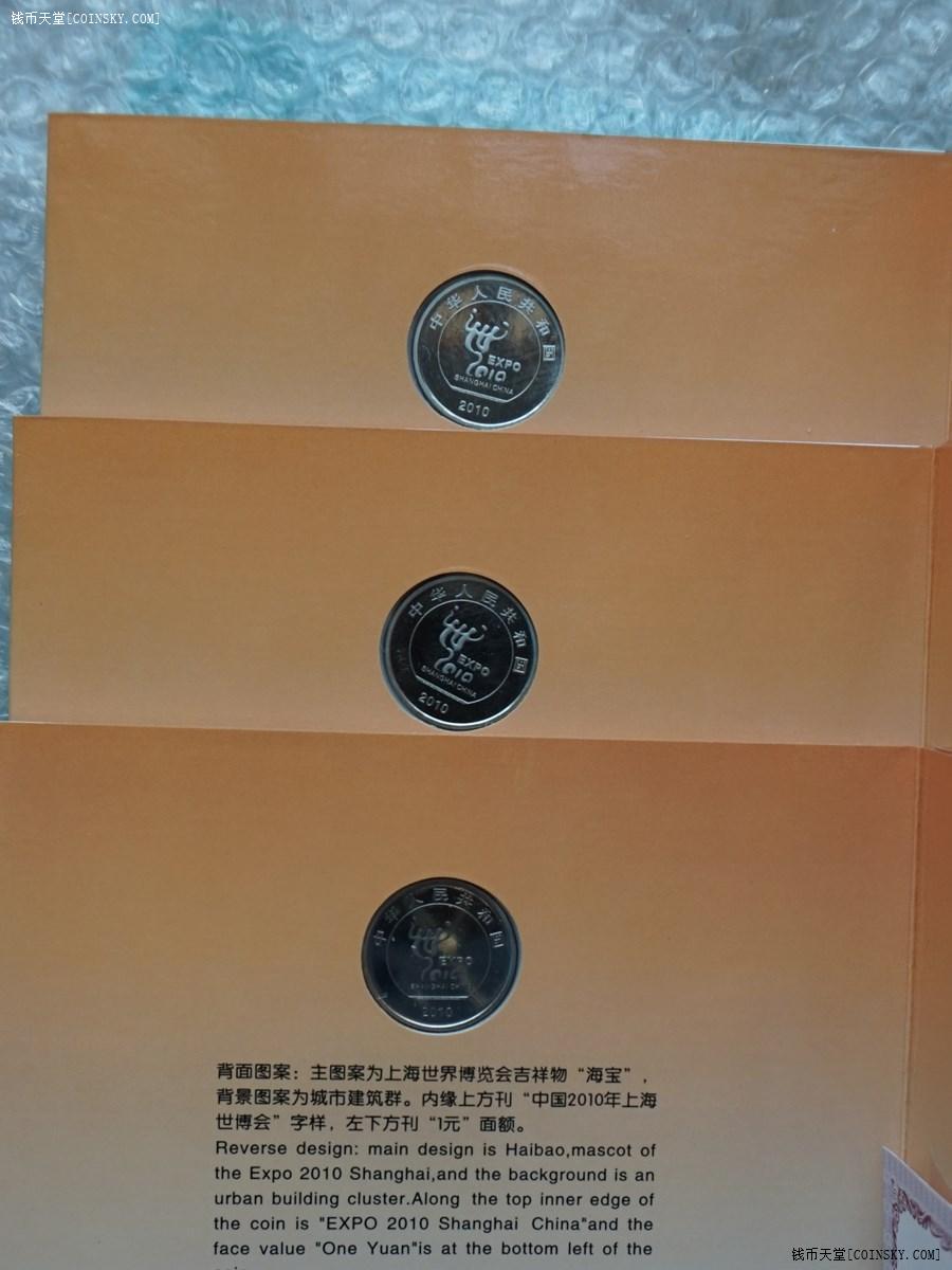 钱币天堂·交易区详情·2010年精制世博会流通纪念币三册_(原册,带