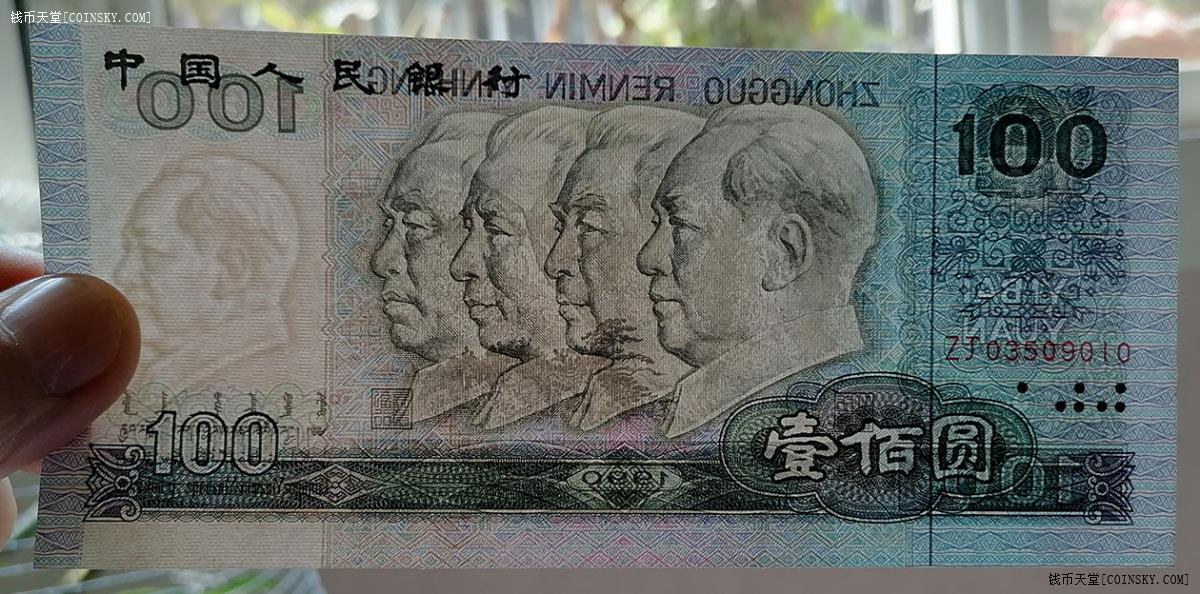 钱币天堂·交易区详情·四版币100元,全新补号