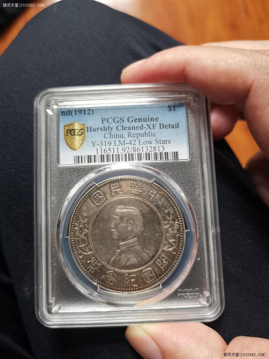 钱币天堂·交易区详情·五彩极美pc孙像下五星