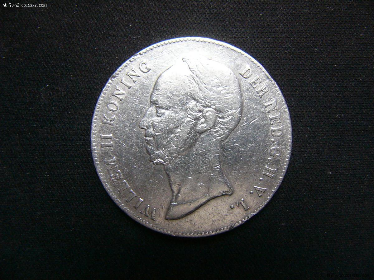 钱币天堂·交易区详情·荷兰1846年威廉二世2-1/2盾大银币