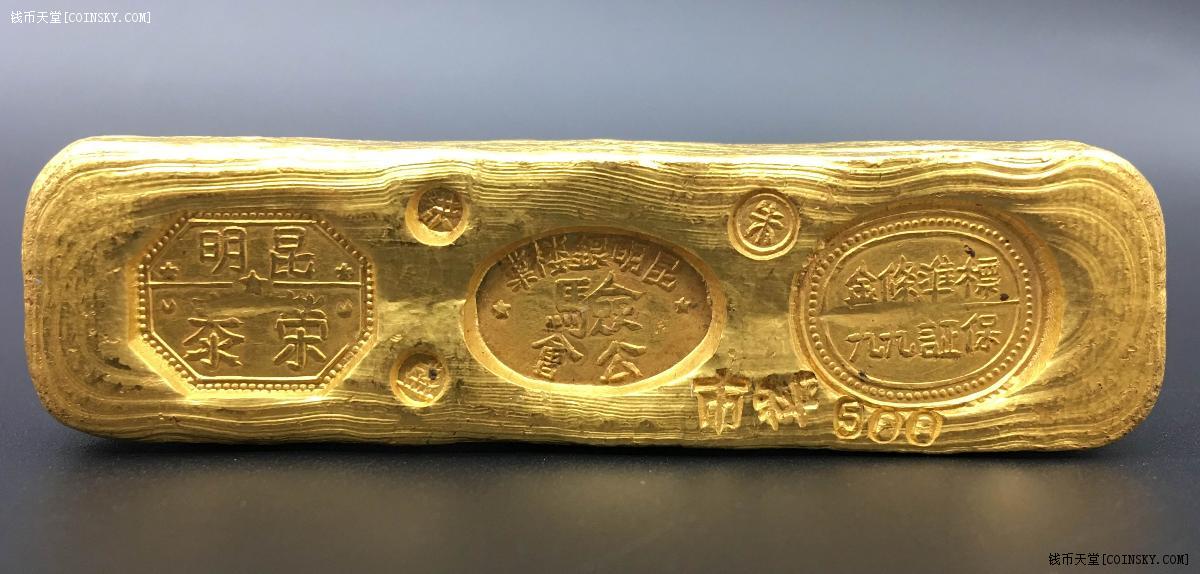 民国 云南"昆明 荣泰"金条 五两