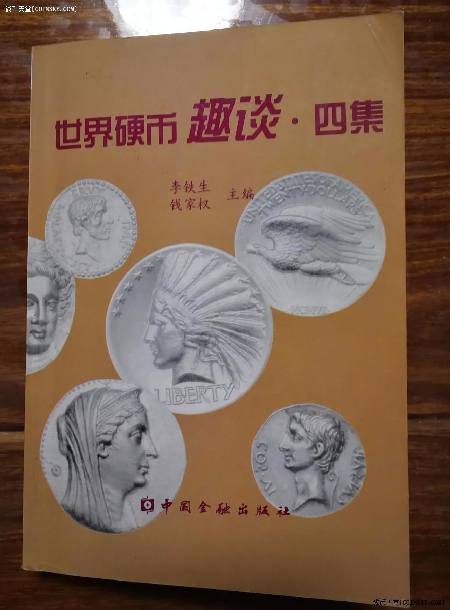 钱币天堂·交易区详情·稀少 法国二战精制纪念银币
