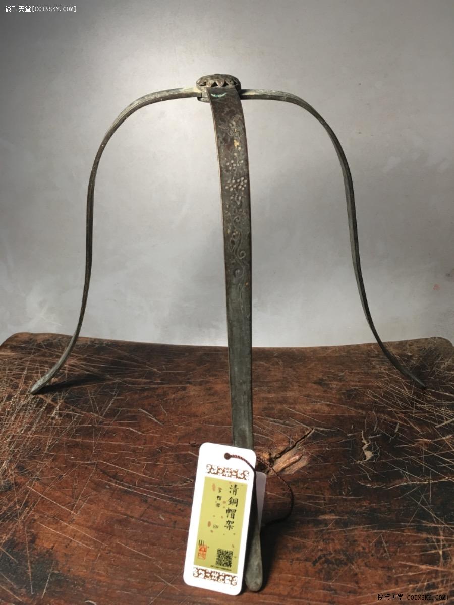 钱币天堂·交易区详情·清代铜官帽架子