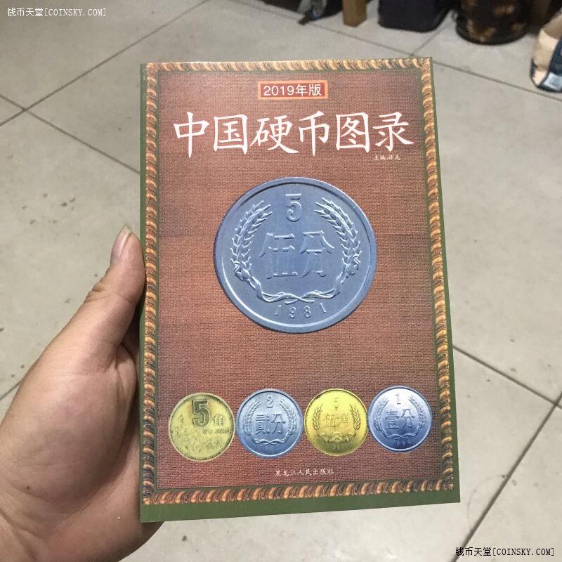 钱币天堂·交易区详情·中国硬币图册全新