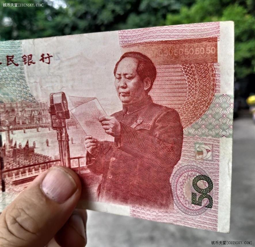 钱币天堂·交易区详情·流通品 建国钞伍拾元 两张