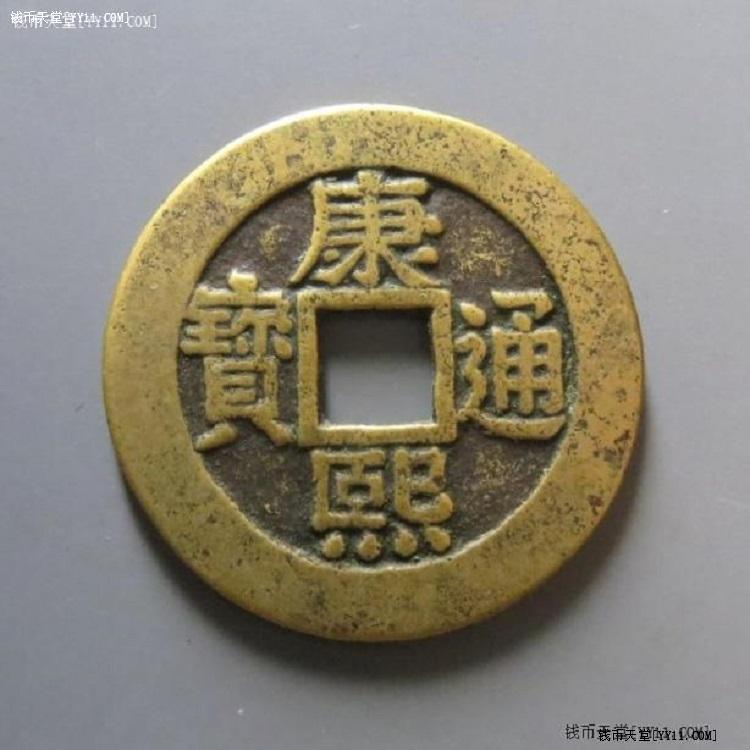 重熈通宝 商品详情