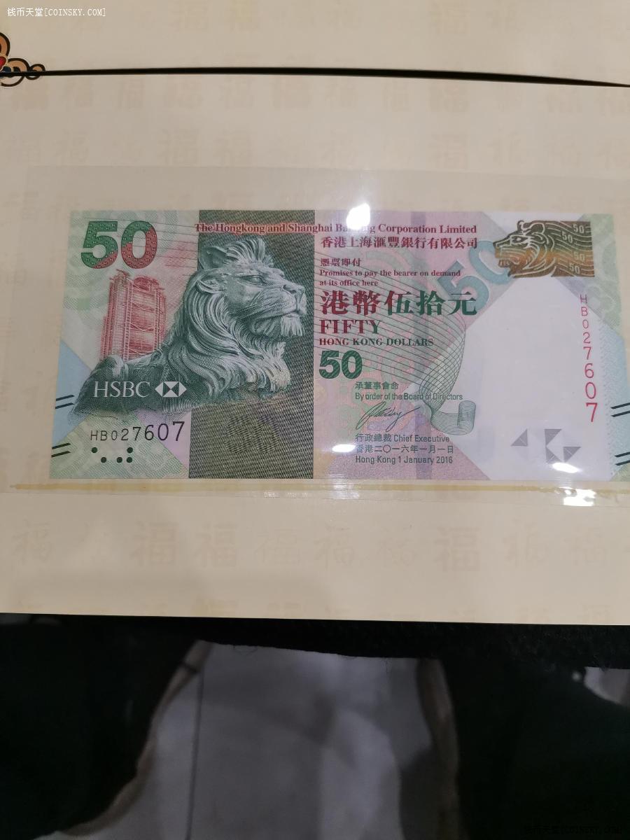 钱币天堂·交易区详情·汇丰银行发行港币五十元07