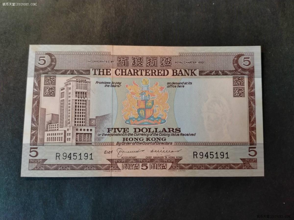 钱币天堂·交易区详情·渣打银行 香港 五元