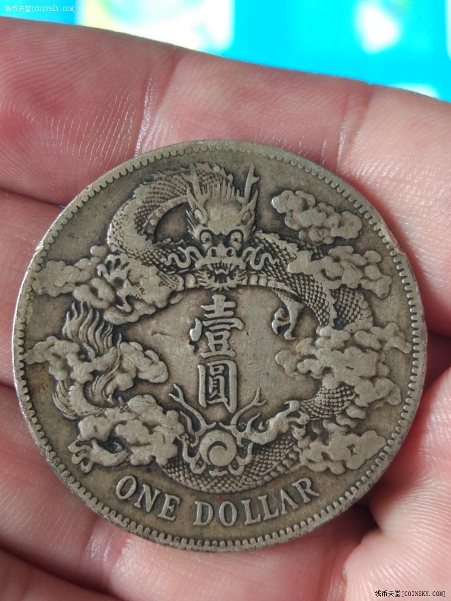 钱币天堂·交易区详情·原味大清宣三