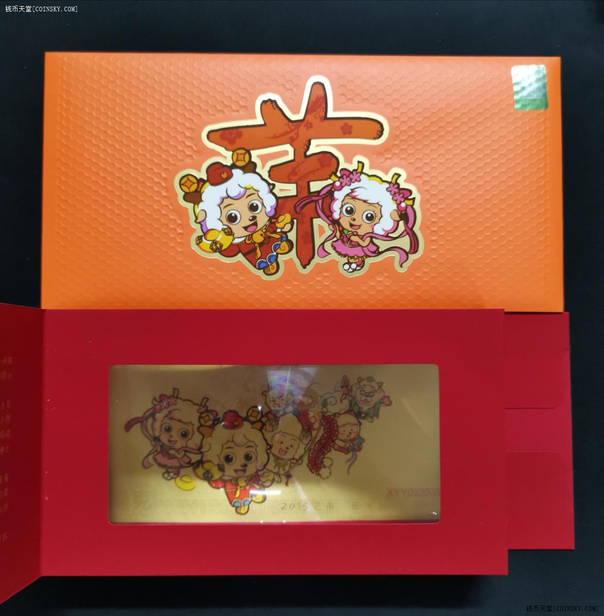 钱币天堂·交易区详情·15年建行羊金钞