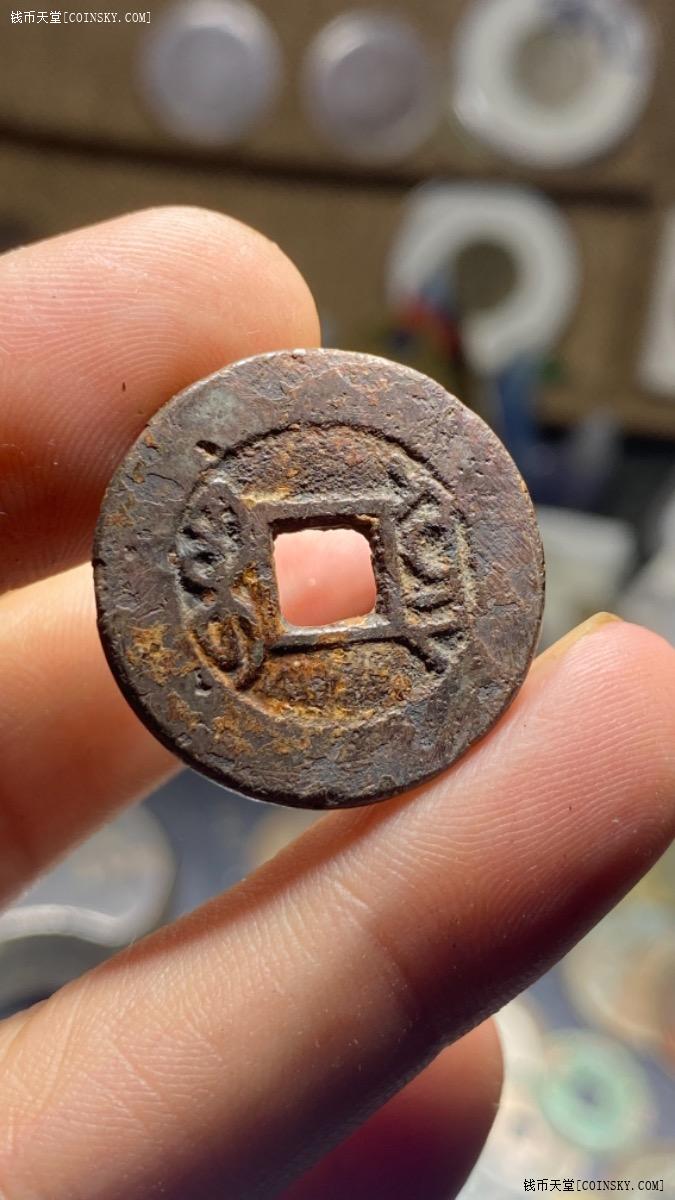 钱币天堂·交易区详情·乾隆(分首云)少见