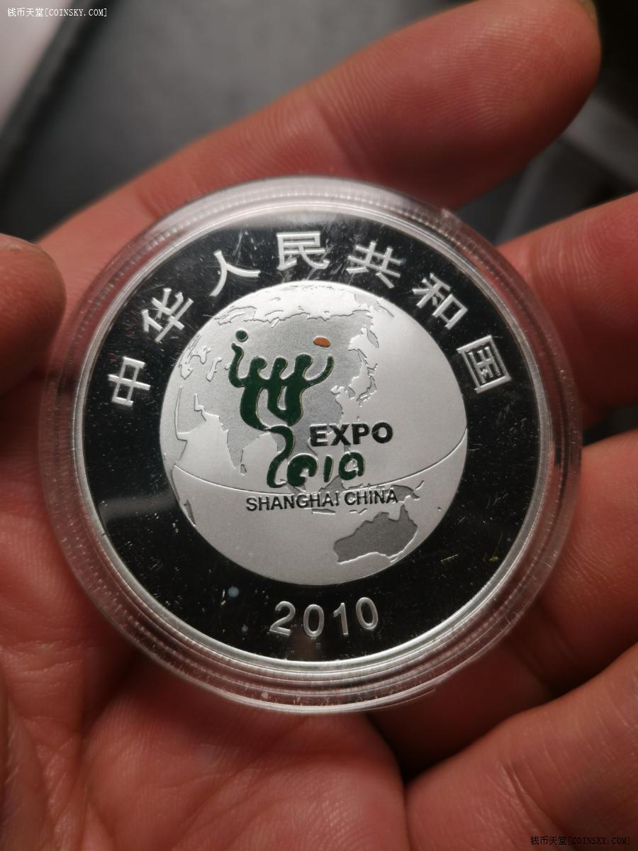 钱币天堂·交易区详情·2010上海世博会纪念银币一枚