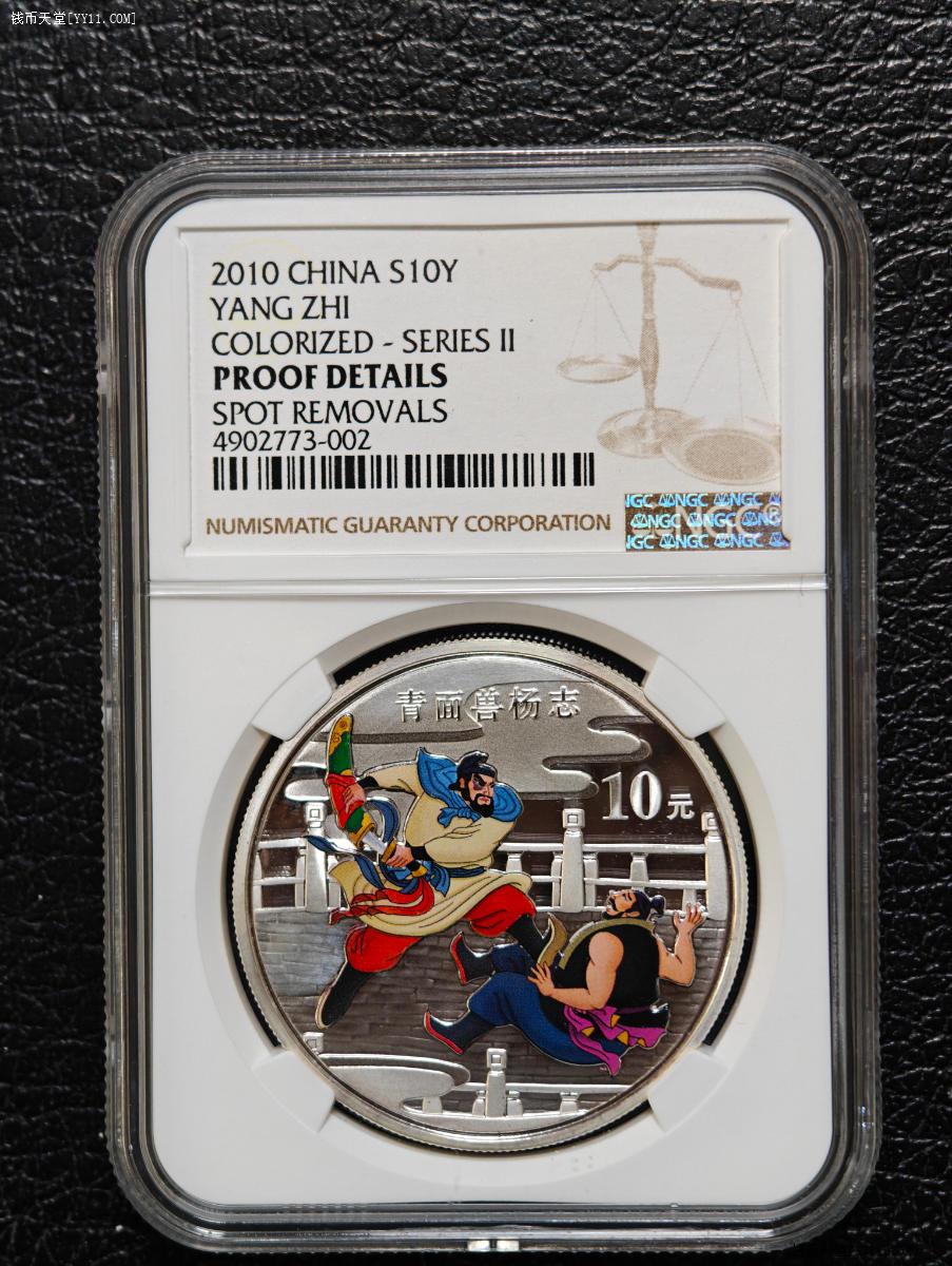 艺拍天堂·交易区详情·水浒传人物彩银币--杨志卖刀