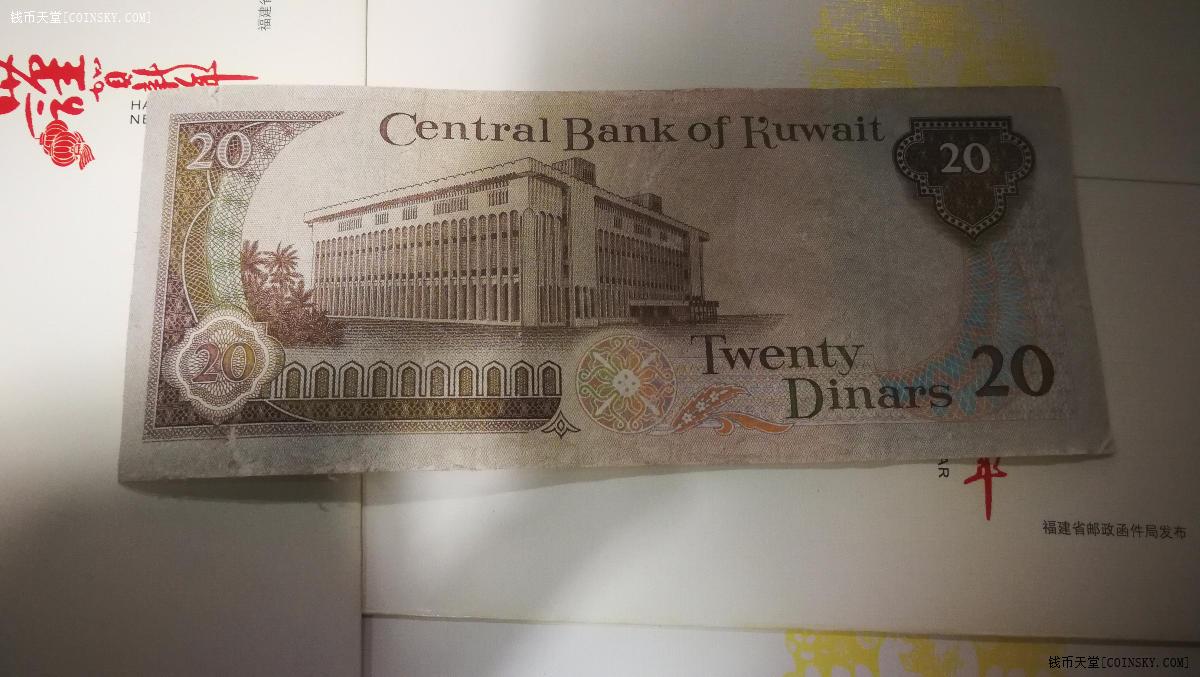 钱币天堂·交易区详情·科威特老版20第纳尔一张 汇率很高
