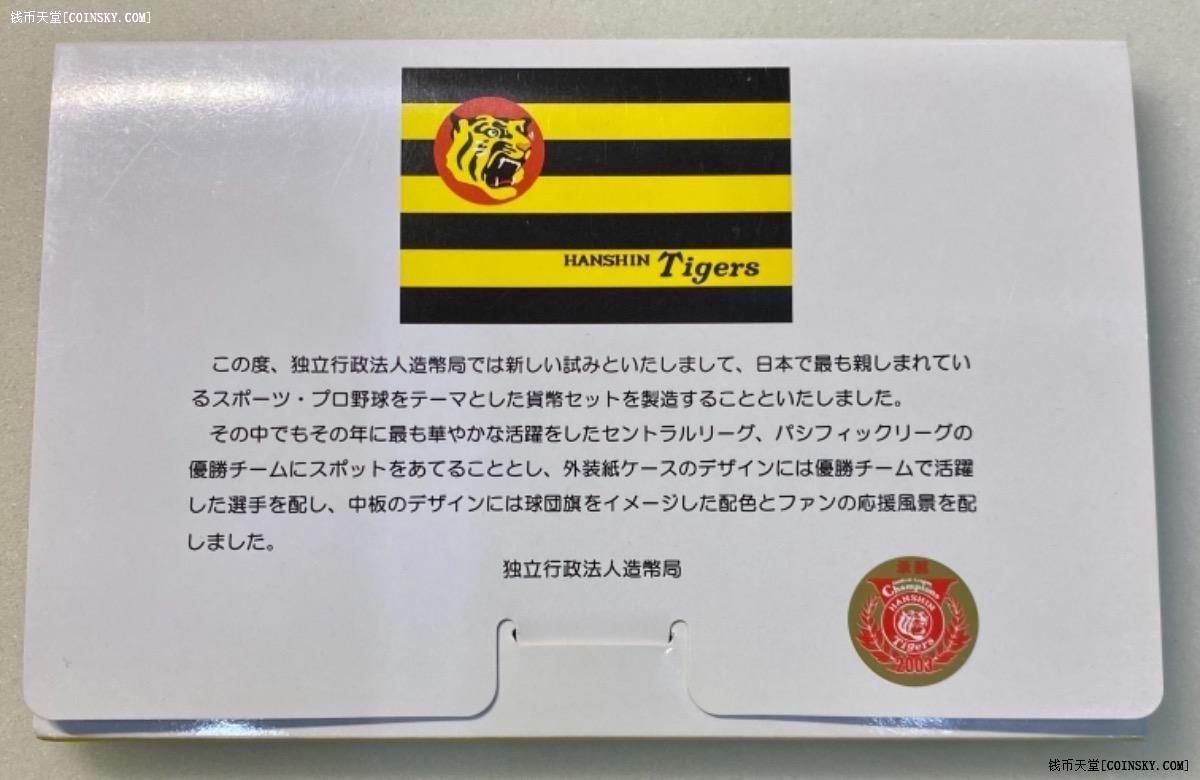 钱币天堂·交易区详情·小白鼠-日本2003年棒球联盟纪念套币