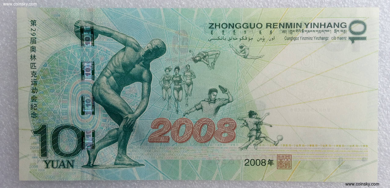奥运鸟巢纪念钞图片