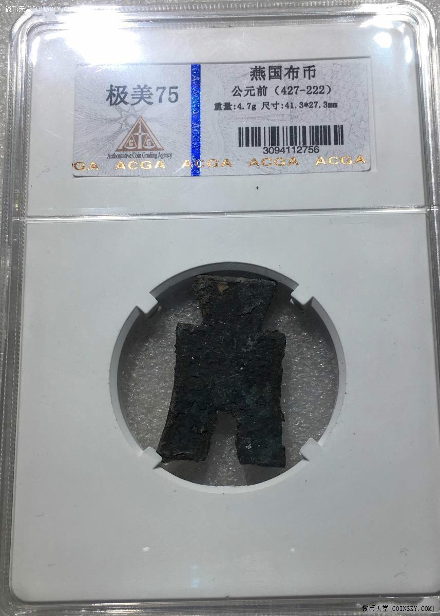 钱币天堂·交易区详情·acga 极美75--燕国布币--3094112756