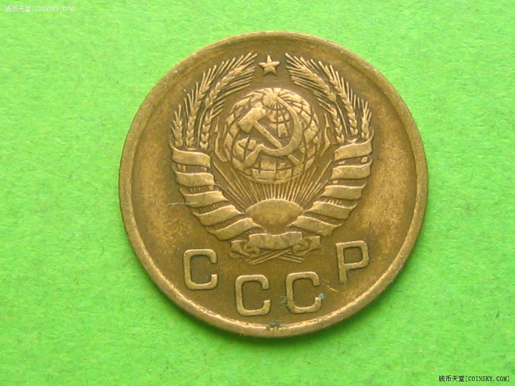 1946年前苏联1戈比