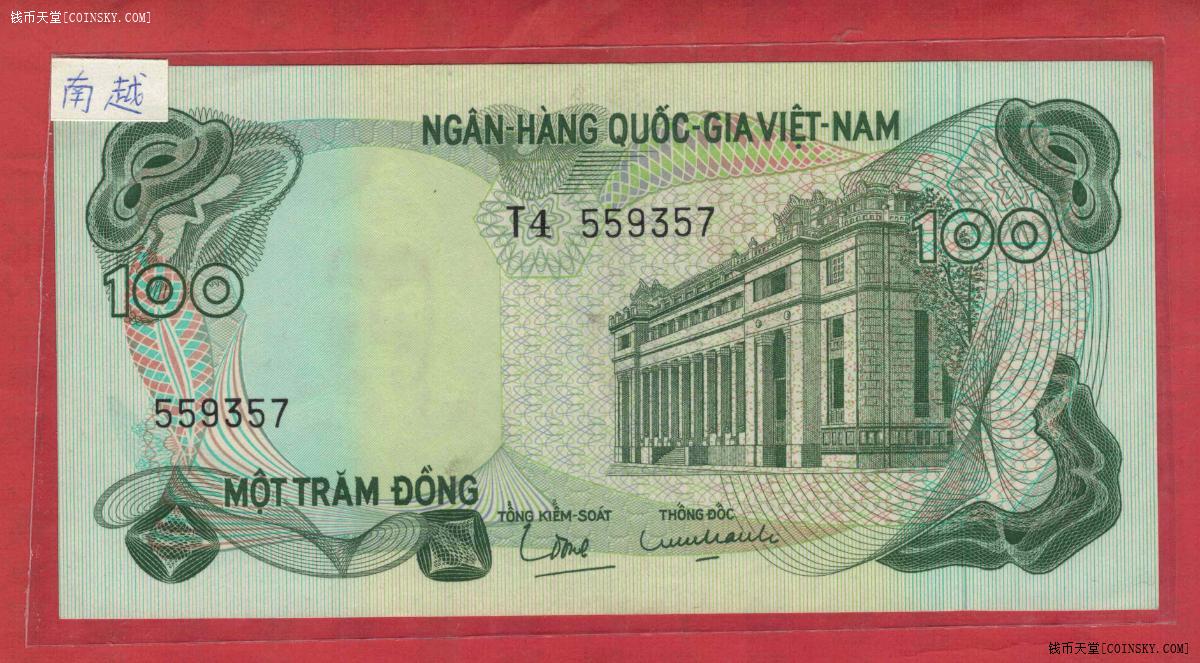 越南南越1970年100盾实物图unc