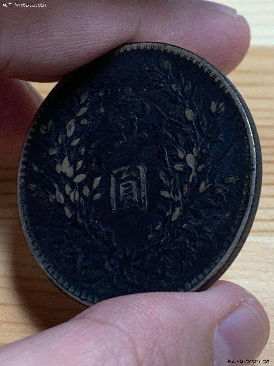 钱币天堂·交易区详情·黑酱彩包浆 十年大头