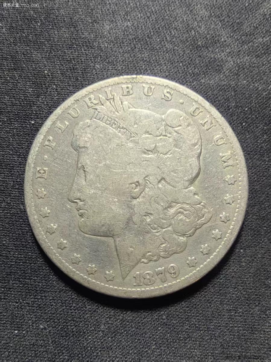 钱币天堂·交易区详情·美国1879年摩根大银币一枚，早期银币少见