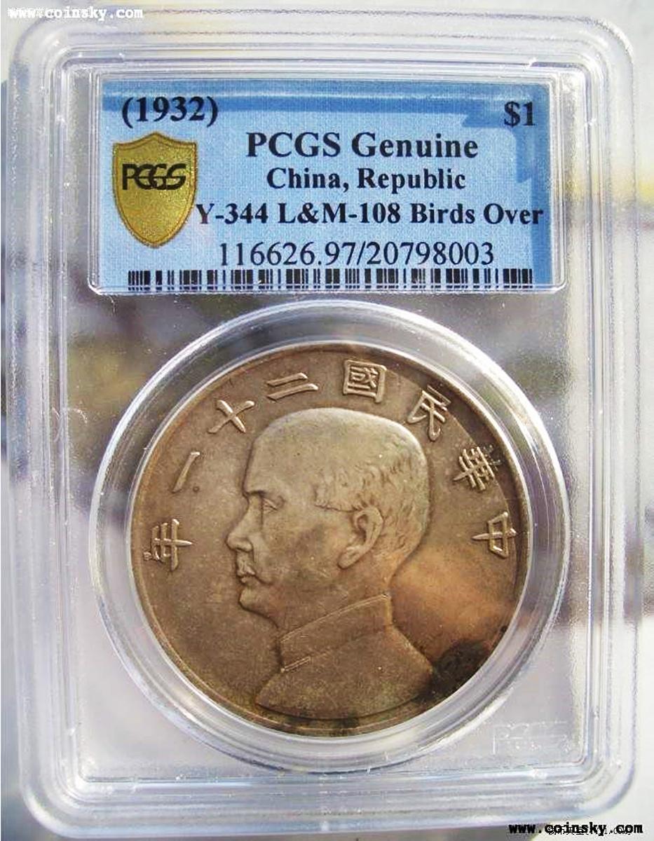 民国21年三鸟壹圆船洋