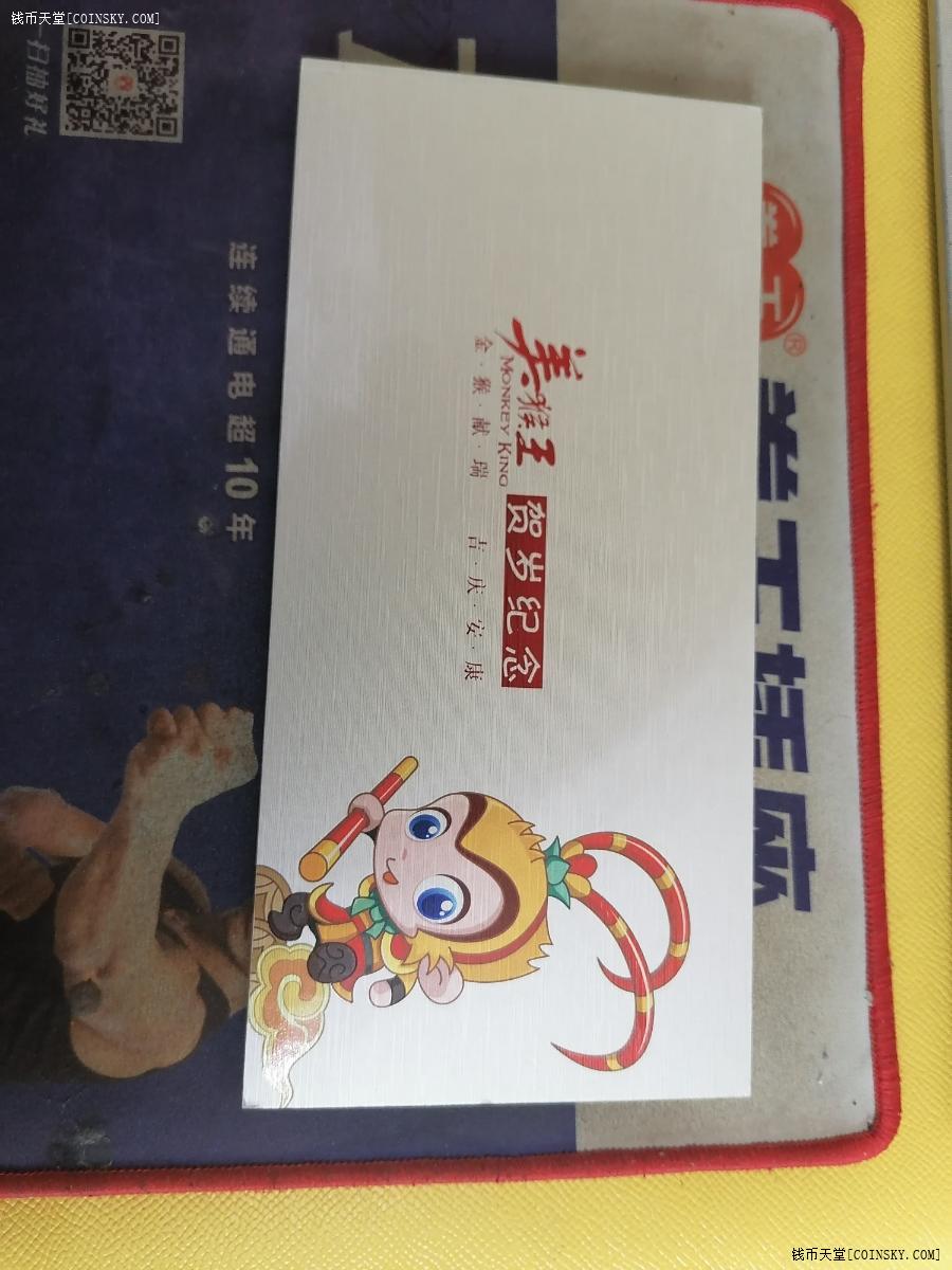 钱币天堂·交易区详情·【金猴献瑞 吉庆安康】 美猴王钞型银卡 ag.