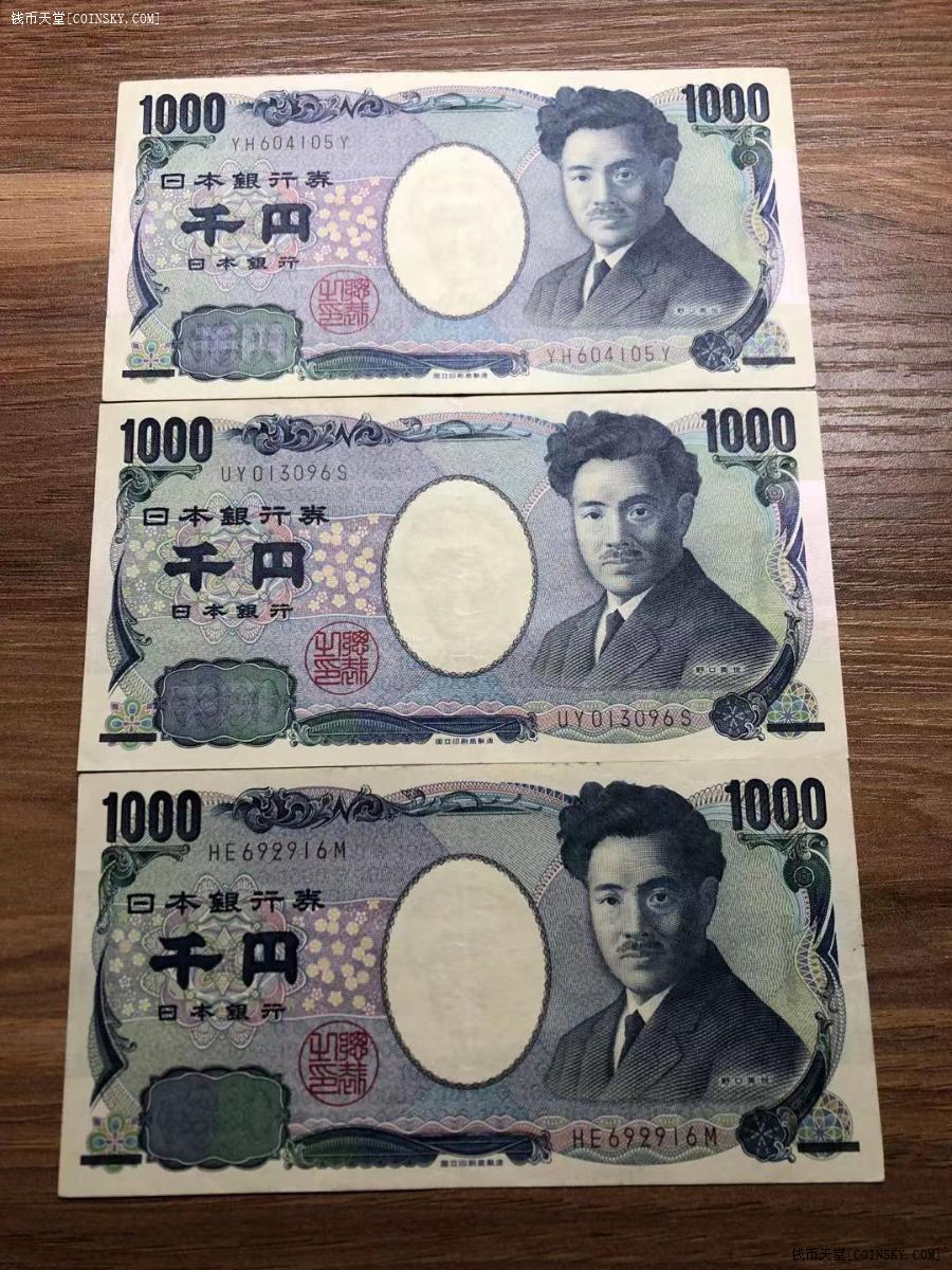 钱币天堂·交易区详情·美品日本1000元三张