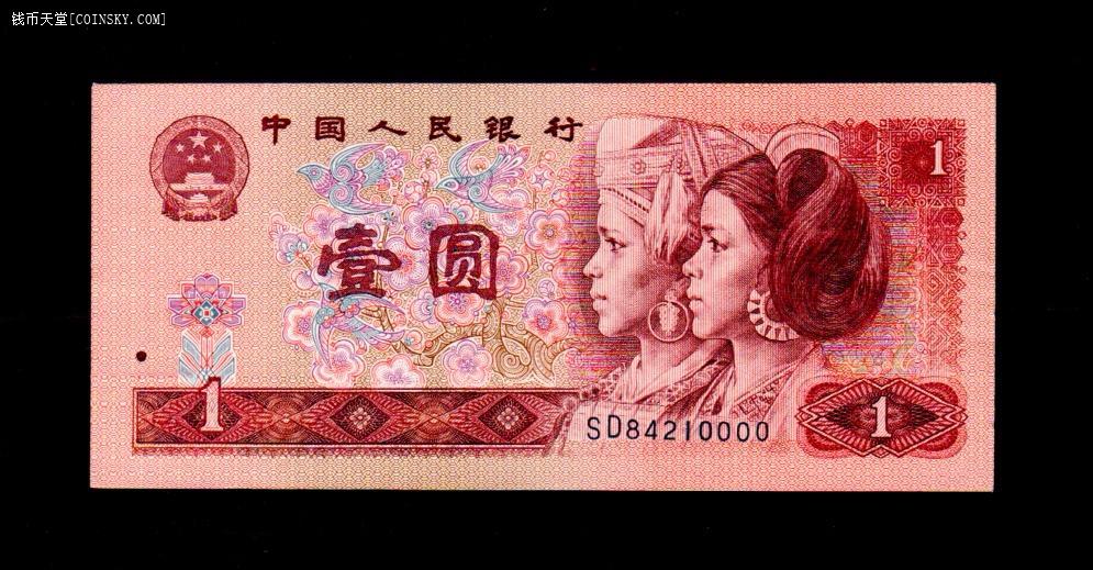 钱币天堂·交易区详情·四版90年壹元,尾四同0000, 全新品