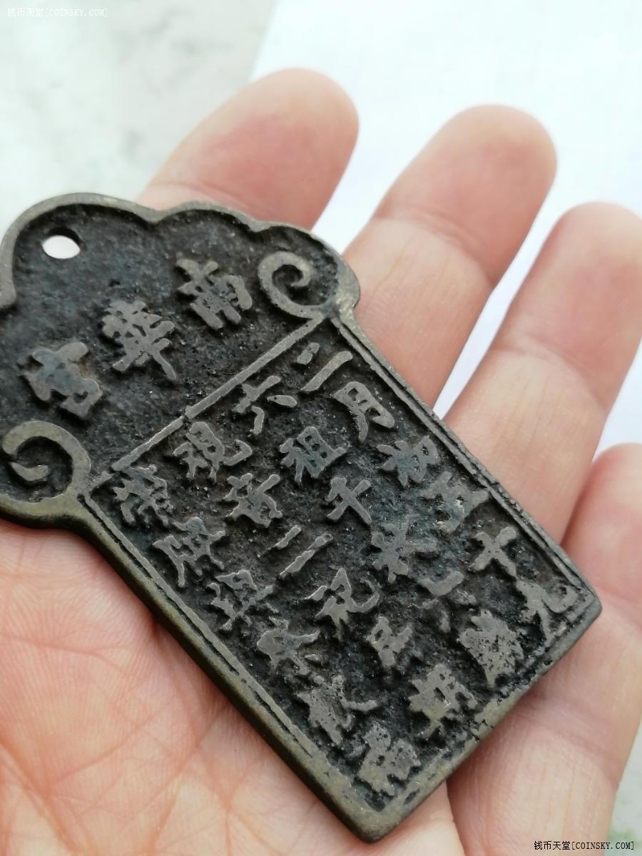 钱币天堂·交易区详情·南华宫道教祈福铜牌