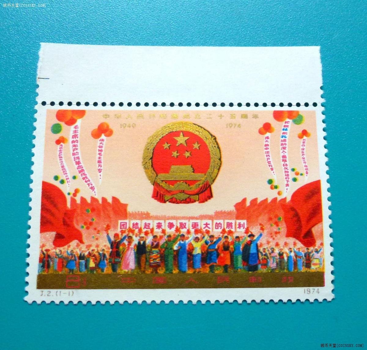 钱币天堂·交易区详情·售邮票j2【建国25周年一组】一套