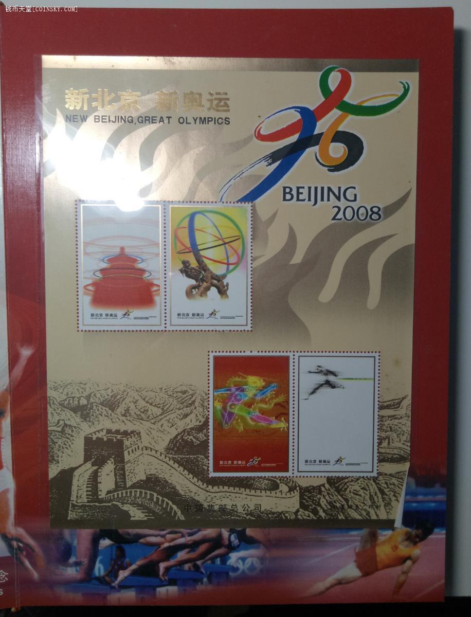 2008奥运会纪念册图片