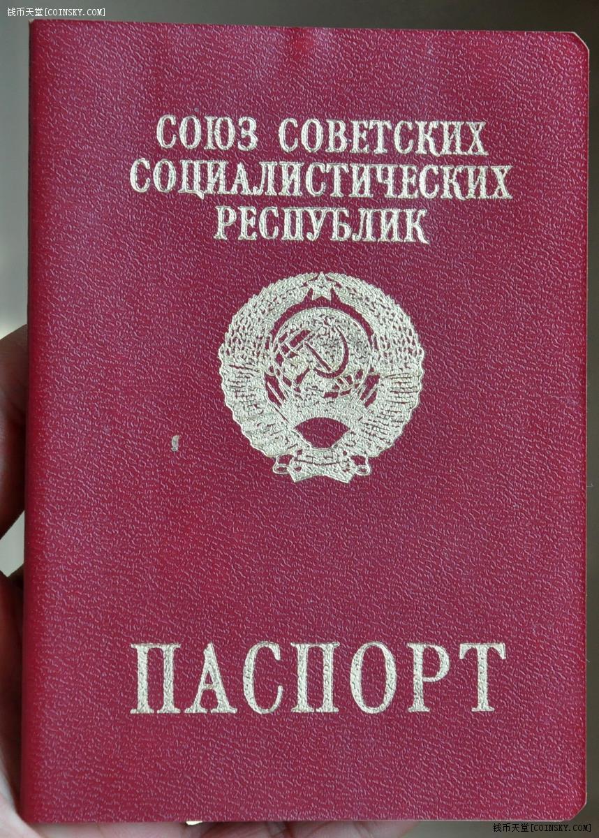 苏联护照2
