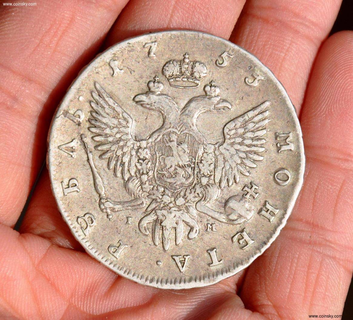 沙俄叶莉扎维塔1753年1卢布大银币
