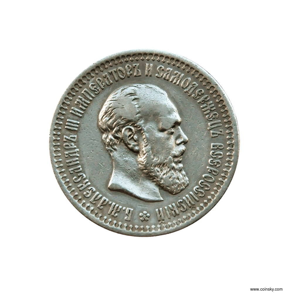 沙俄1894年亚历山大三世50戈比银币 好品