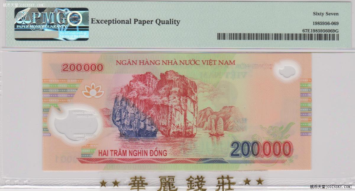 pmg67epq越南币200000盾塑料钞20万2019年盾塑钞开门号