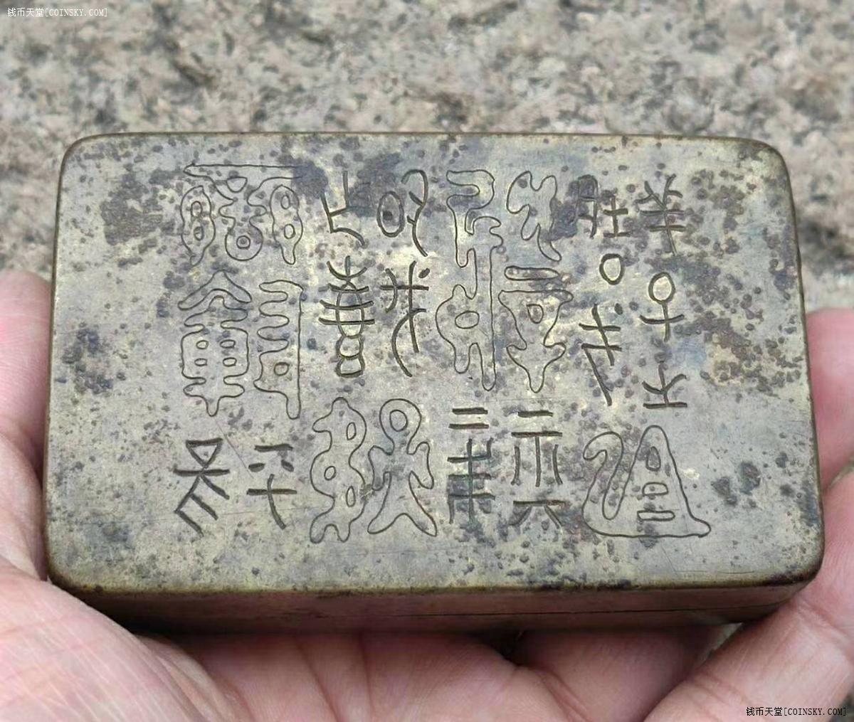 清民篆书铜墨盒万顺款