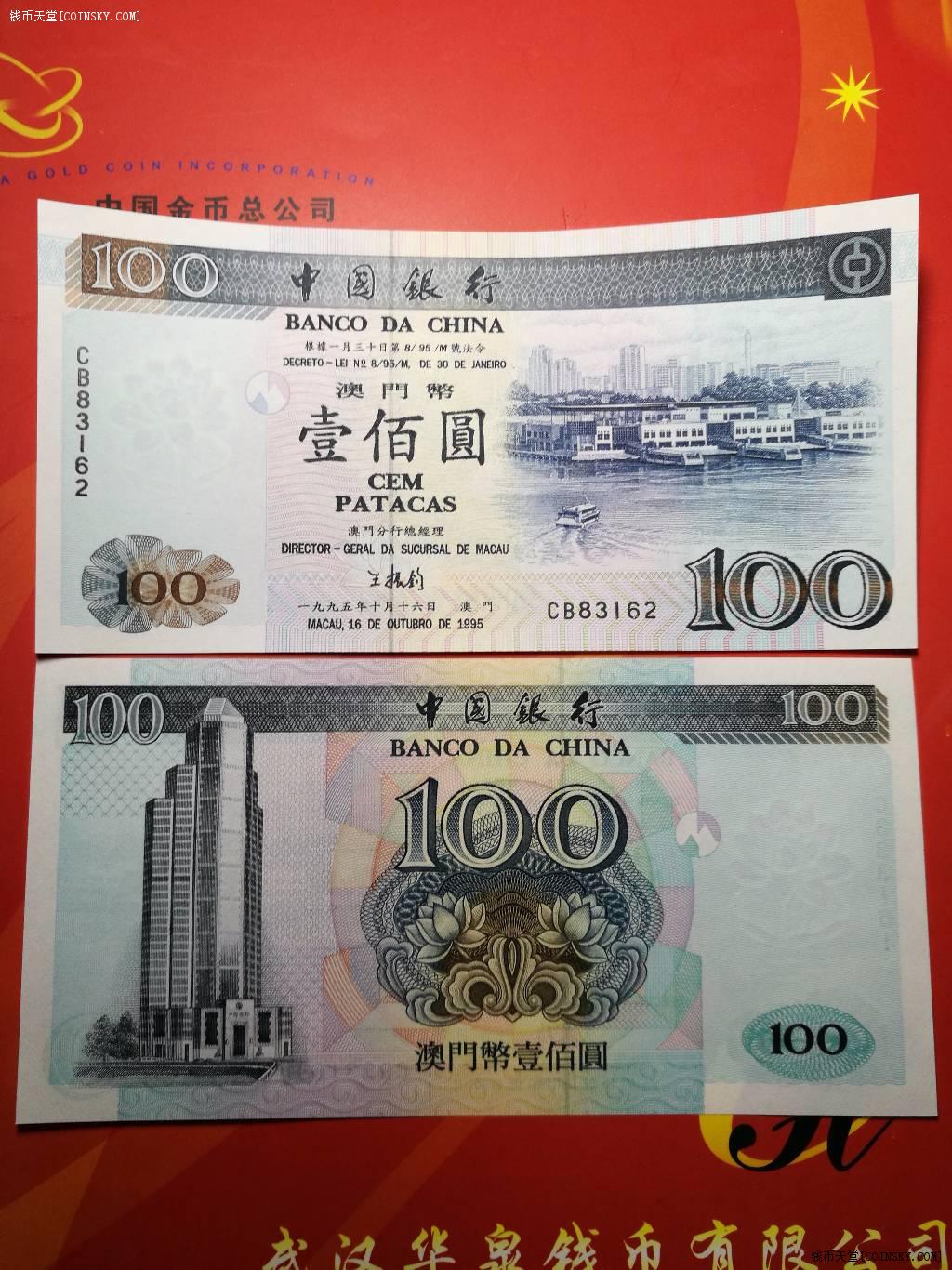 100元澳门币图片图片