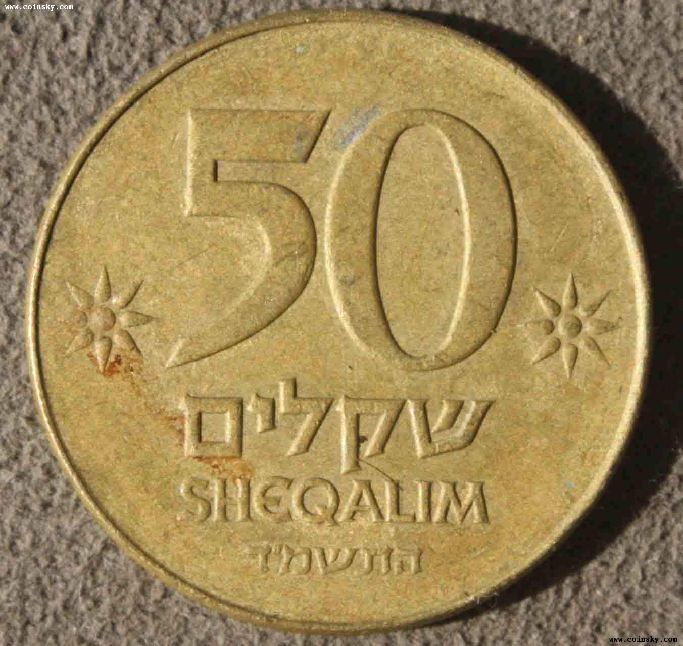 以色列50阿高洛铜币一枚2