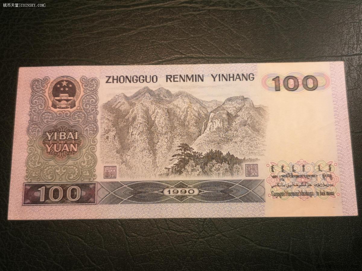 钱币天堂·交易区详情·1990版百元豹子号