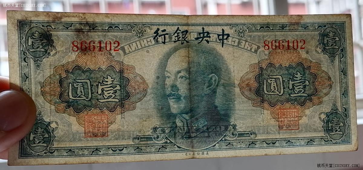 钱币天堂·交易区详情·金圆券一元两张,无字轨双字轨