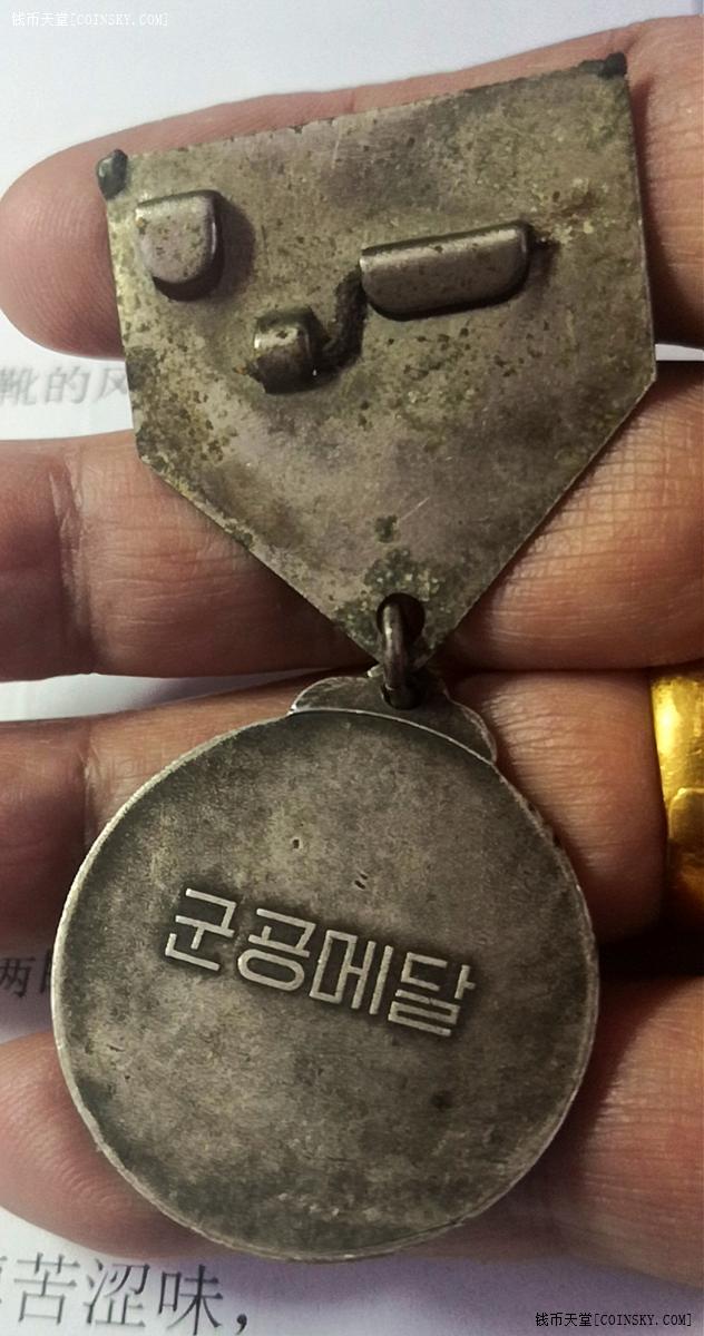 钱币天堂·交易区详情·朝鲜银质纪念章完整