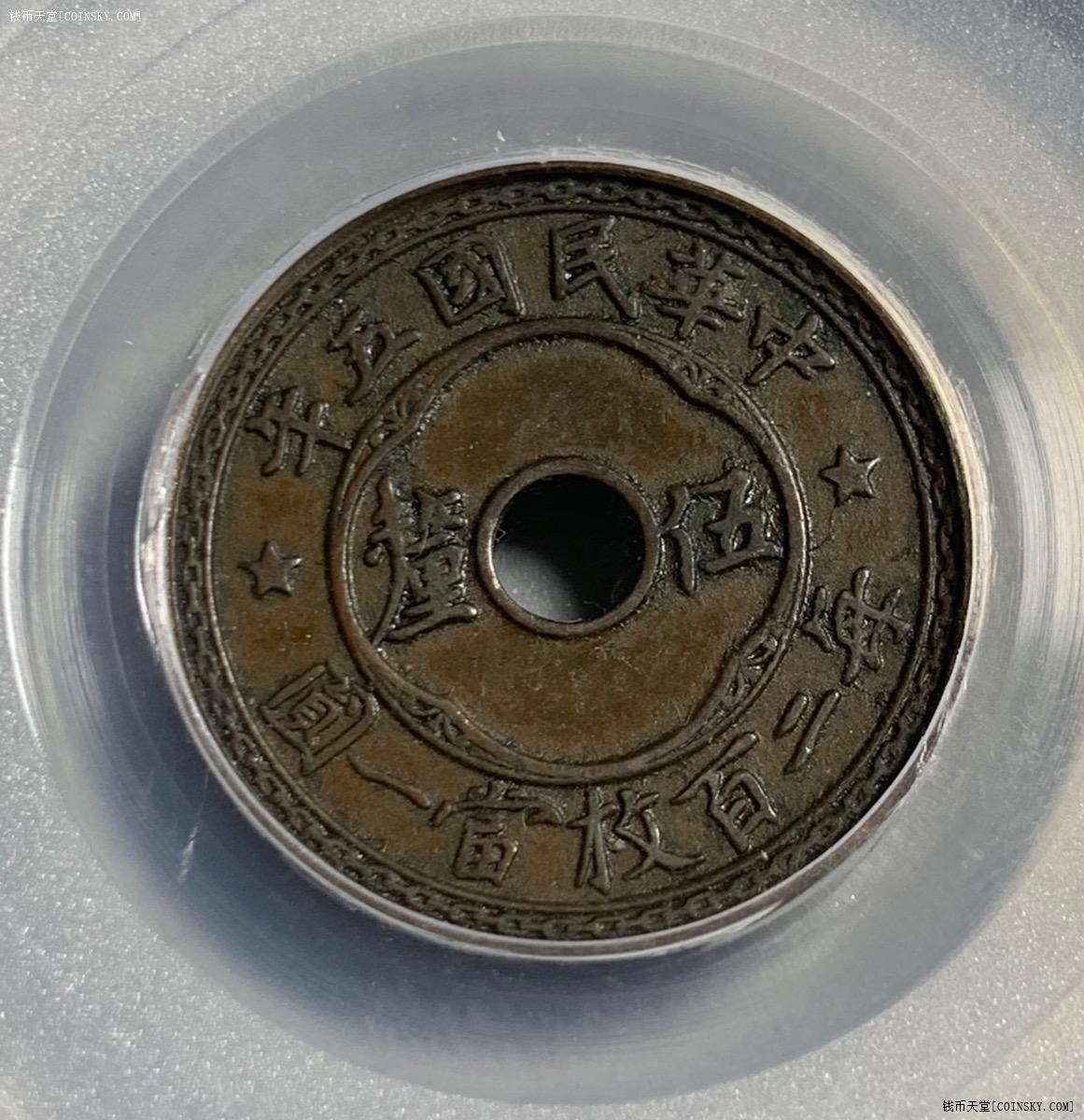 钱币天堂·交易区详情·公博50 圆孔嘉禾五厘铜币