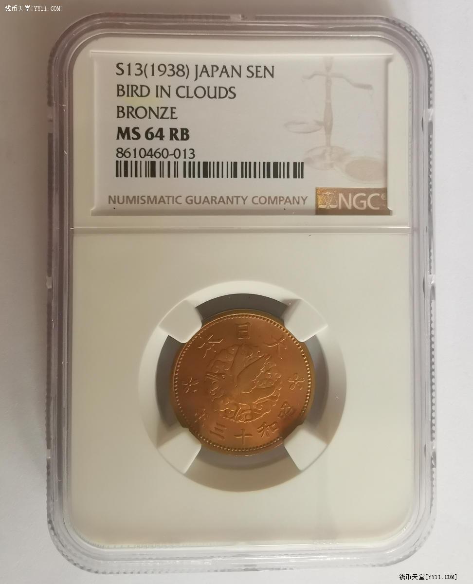 钱币天堂·交易区详情·日本昭和13年一钱铜币NGC-MS64RB